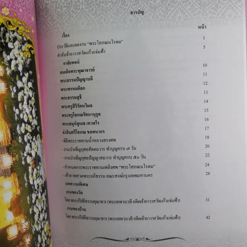 อนุสรณ์งานพระราชทานเพลิงศพ พระโสภณนโรดม (ศรีวงศ์ จนฺทวํโส) รูปที่ 7