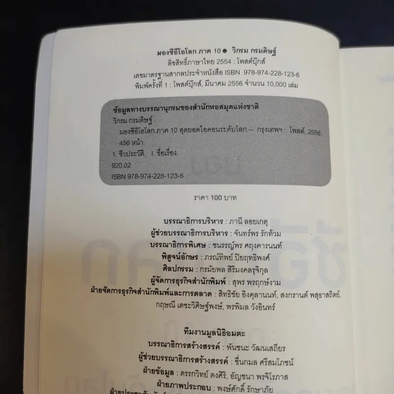 CEO มองซีอีโอโลก ภาค 10 สุดยอดไอคอนระดับโลก - วิกรม กรมดิษฐ์ รูปที่ 9