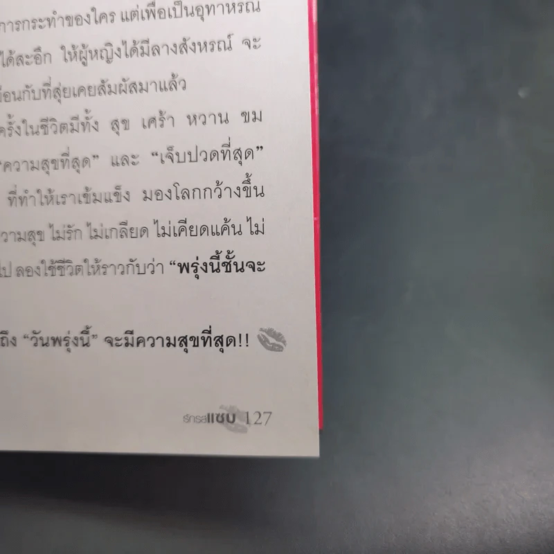 รักรสแซบ - สุ่ย พรนภา เทพทินกร รูปที่ 13