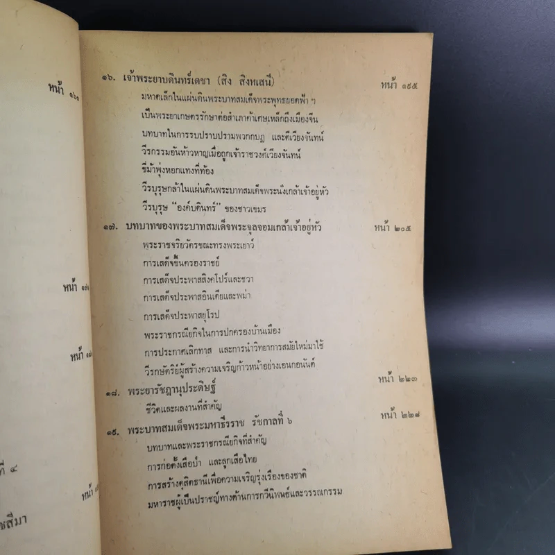 วีรบุรุษ-วีรสตรี - สัมพันธ์ ก้องสมุทร รูปที่ 14