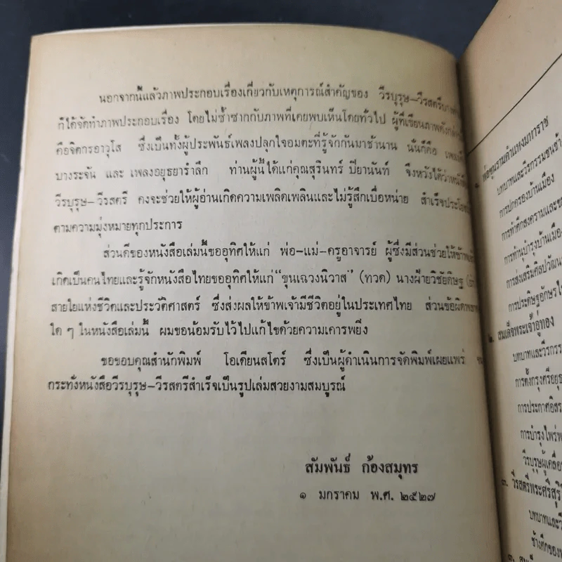 วีรบุรุษ-วีรสตรี - สัมพันธ์ ก้องสมุทร รูปที่ 9