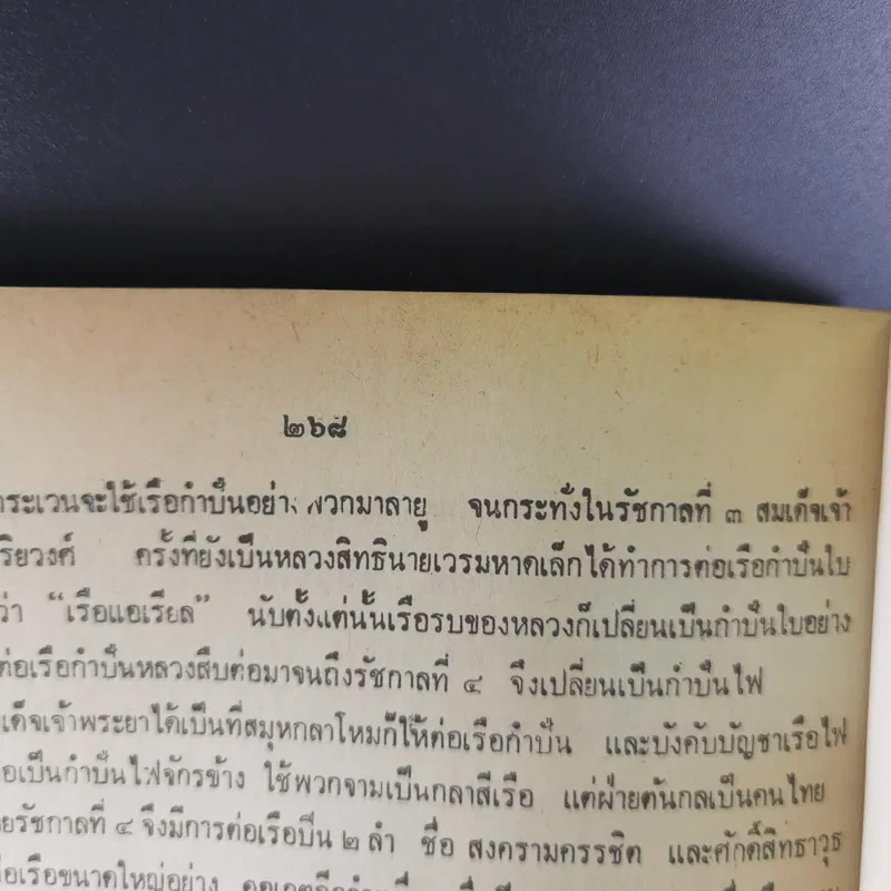 วีรบุรุษ-วีรสตรี - สัมพันธ์ ก้องสมุทร รูปที่ 19