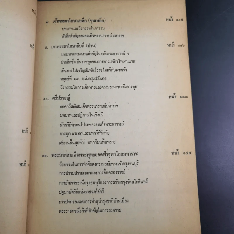 วีรบุรุษ-วีรสตรี - สัมพันธ์ ก้องสมุทร รูปที่ 12