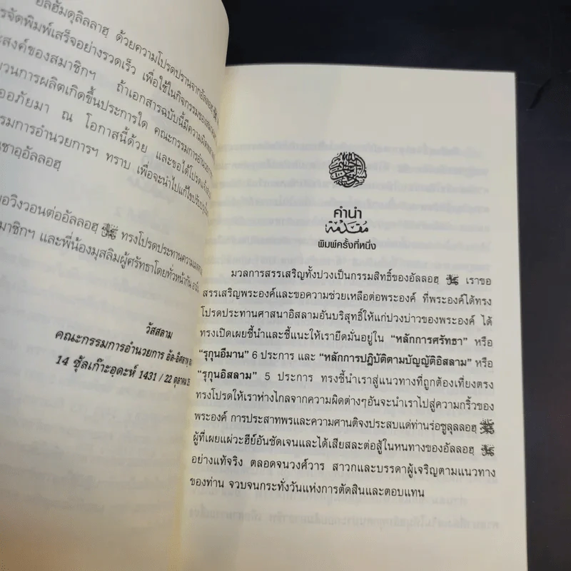ซะกาต ตามบัญญัติอิสลาม รูปที่ 9