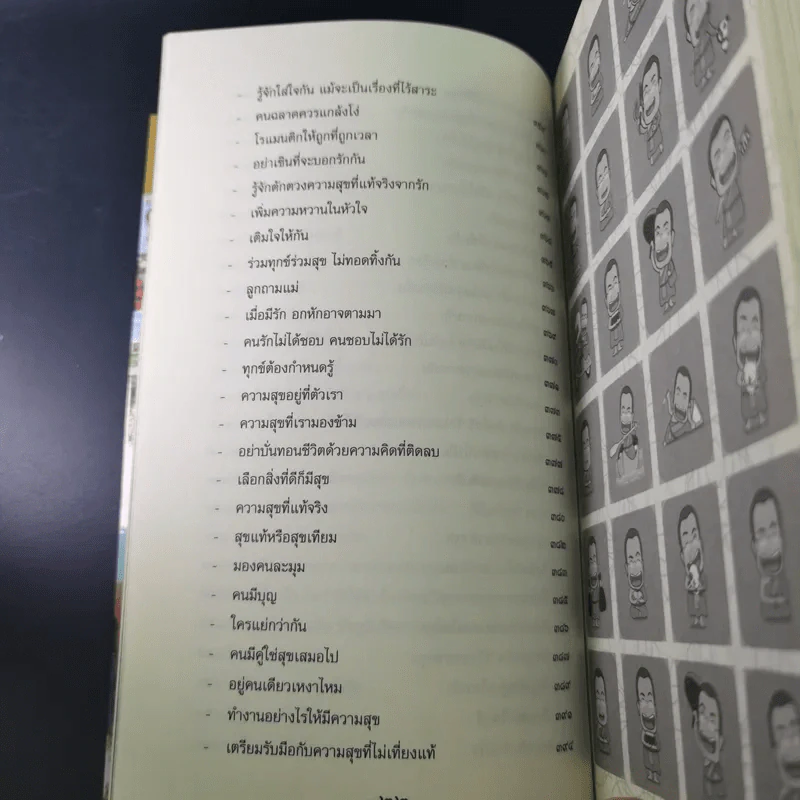 รวมสุดยอดธรรมะสุดฮา พระมหาสมปอง รูปที่ 17