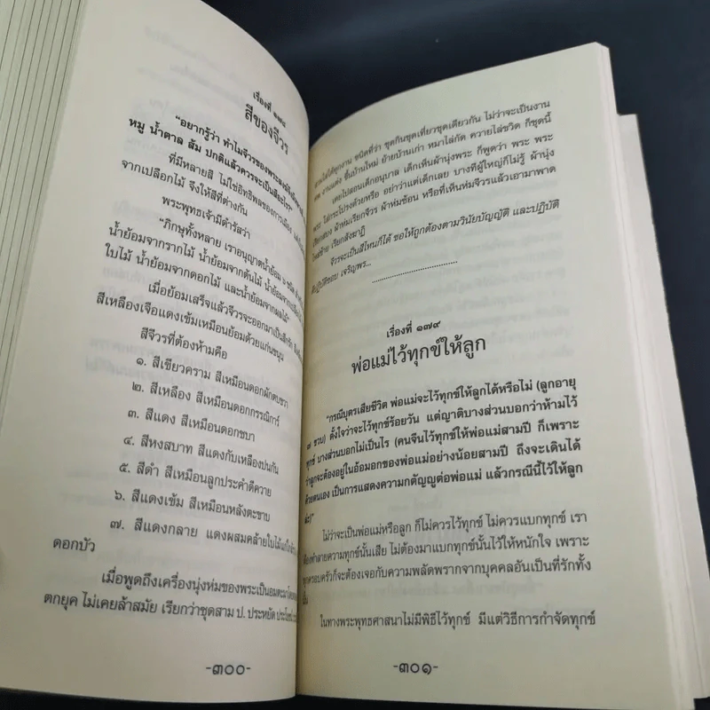 รวมสุดยอดธรรมะสุดฮา พระมหาสมปอง รูปที่ 20