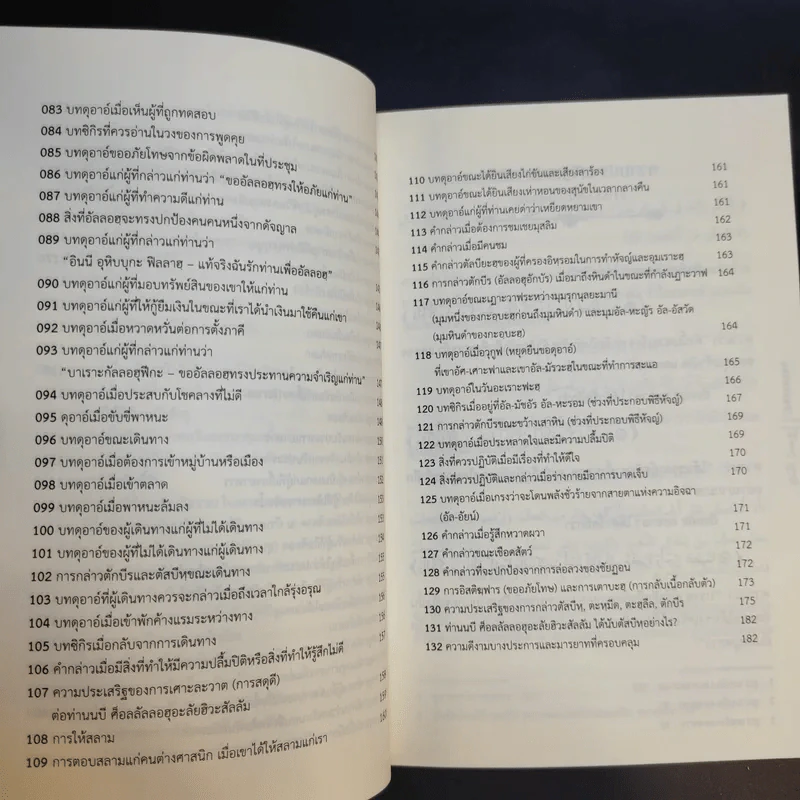 บทซิกิรและดุอาอ์ที่ท่านนบีอ่าน พร้อมคำอ่านและความหมาย รูปที่ 13
