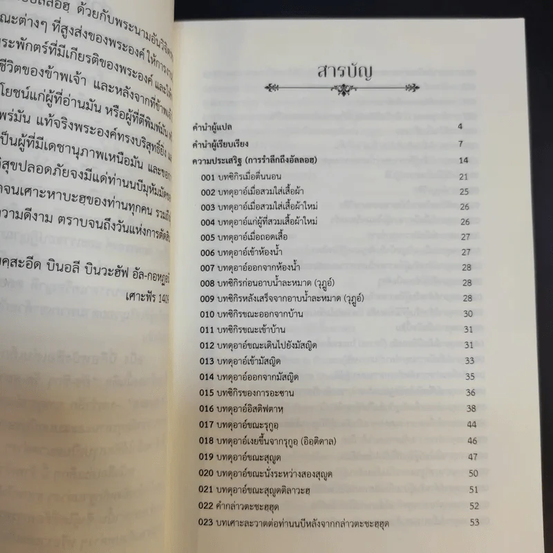 บทซิกิรและดุอาอ์ที่ท่านนบีอ่าน พร้อมคำอ่านและความหมาย รูปที่ 11