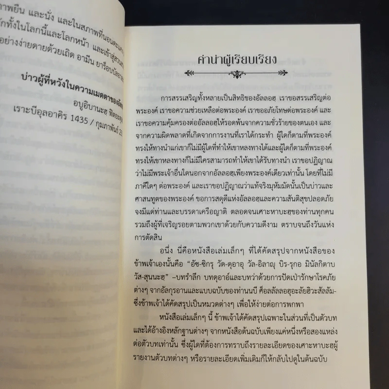 บทซิกิรและดุอาอ์ที่ท่านนบีอ่าน พร้อมคำอ่านและความหมาย รูปที่ 10