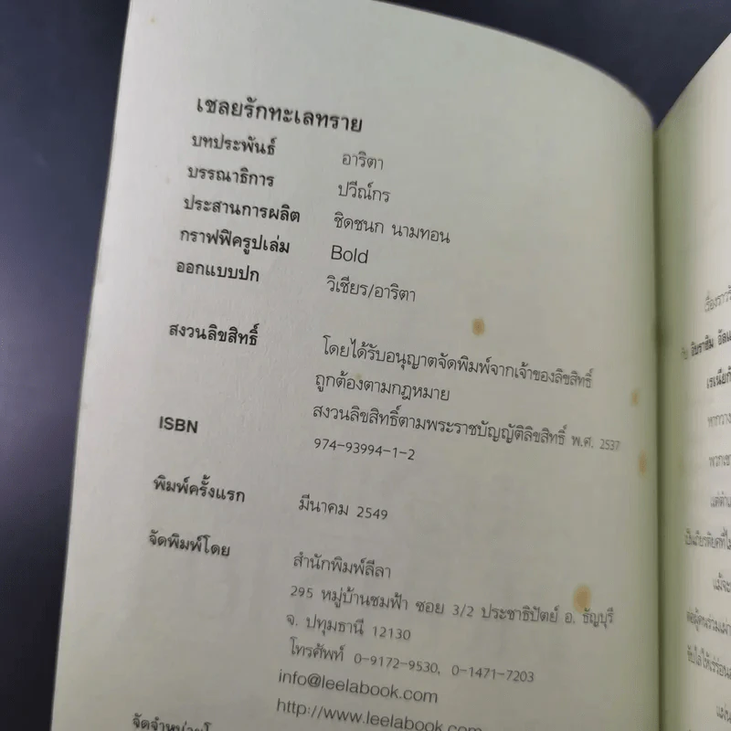 เชลยรักทะเลทราย - อาริตา รูปที่ 8