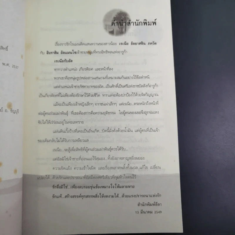 เชลยรักทะเลทราย - อาริตา รูปที่ 9