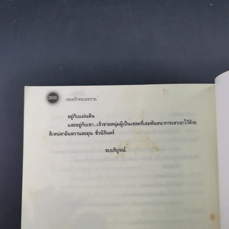 เชลยรักทะเลทราย - อาริตา รูปที่ 14