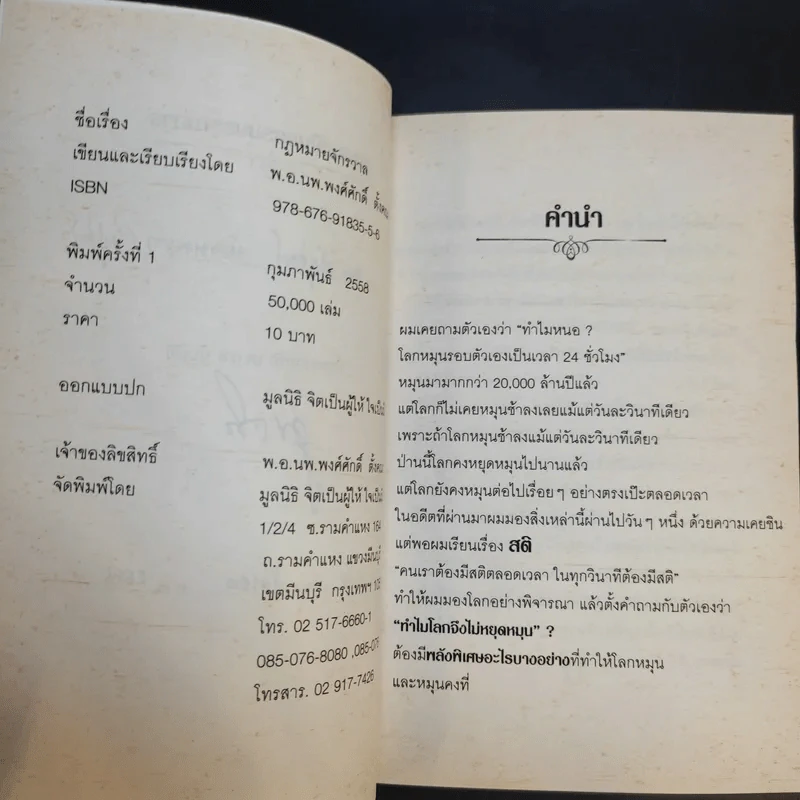 กฎหมายจักรวาล Law of The Universe - พ.อ.นพ.พงศ์ศักดิ์ ตั้งคณา รูปที่ 8
