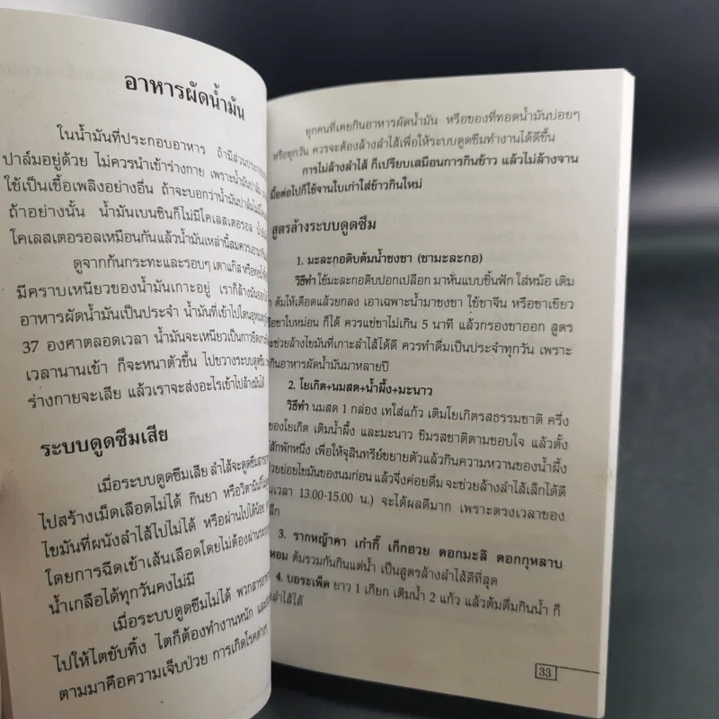 เคล็ดวิธี แก้กรรม-ปัญหาชีวิต กินอย่างไร-ไร้โรคภัย รูปที่ 9