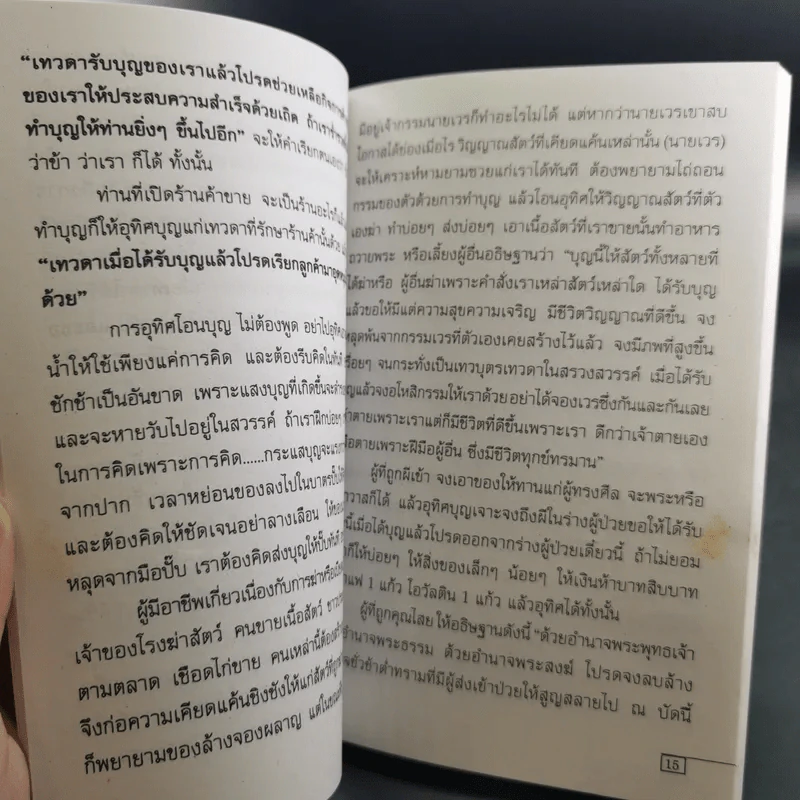 เคล็ดวิธี แก้กรรม-ปัญหาชีวิต กินอย่างไร-ไร้โรคภัย รูปที่ 8