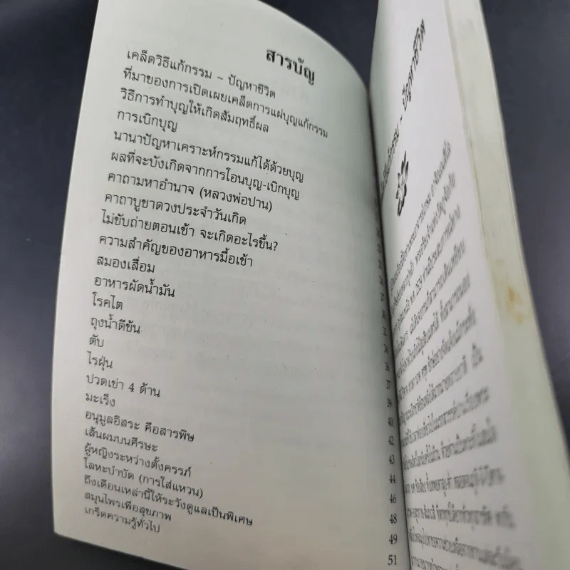 เคล็ดวิธี แก้กรรม-ปัญหาชีวิต กินอย่างไร-ไร้โรคภัย รูปที่ 7