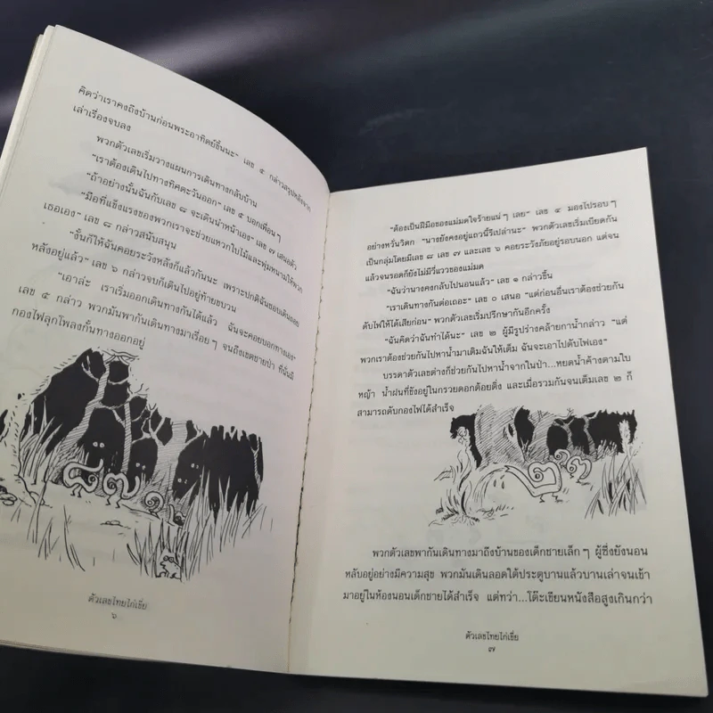 หว่านฝันด้วยเมล็ดพันธุ์แห่งจินตนาการ ครั้งที่ 1 รูปที่ 12