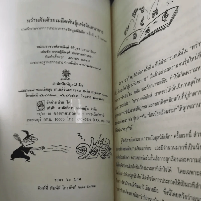 หว่านฝันด้วยเมล็ดพันธุ์แห่งจินตนาการ ครั้งที่ 1 รูปที่ 8