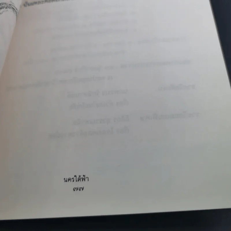 หว่านฝันด้วยเมล็ดพันธุ์แห่งจินตนาการ ครั้งที่ 1 รูปที่ 15