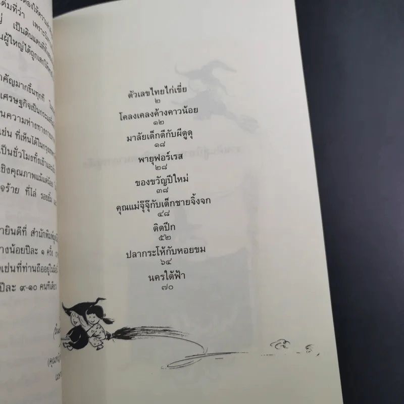 หว่านฝันด้วยเมล็ดพันธุ์แห่งจินตนาการ ครั้งที่ 1 รูปที่ 9