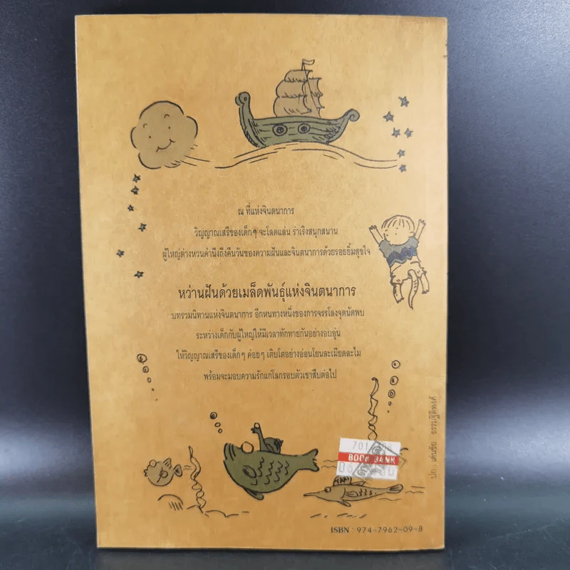 หว่านฝันด้วยเมล็ดพันธุ์แห่งจินตนาการ ครั้งที่ 1 รูปที่ 2