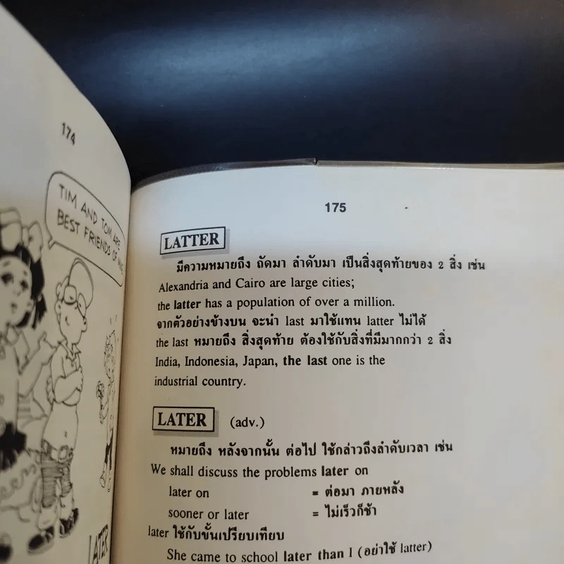 คำสับสนที่ใช้ผิดเสมอในภาษาอังกฤษ Confused Words รูปที่ 13