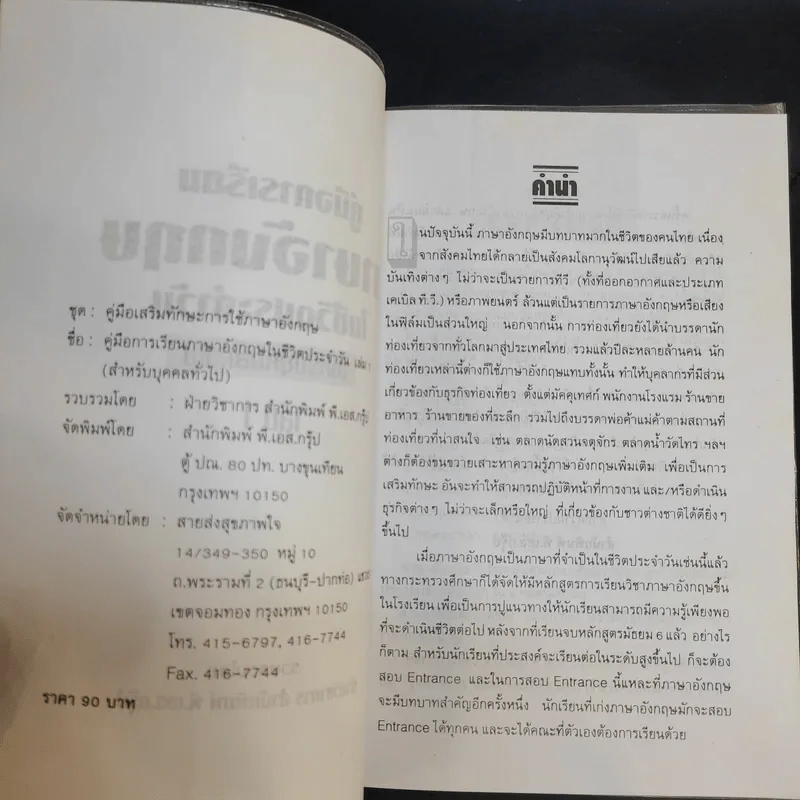 คู่มือการเรียนภาษาอังกฤษในชีวิตประจำวัน สำหรับบุคคลทั่วไป เล่ม 1 รูปที่ 9