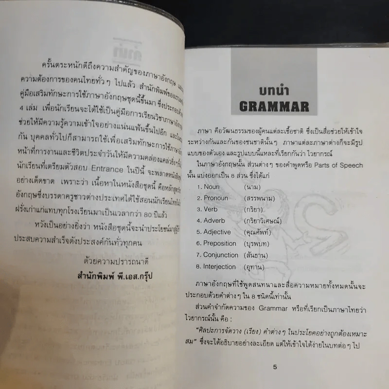 คู่มือการเรียนภาษาอังกฤษในชีวิตประจำวัน สำหรับบุคคลทั่วไป เล่ม 1 รูปที่ 10