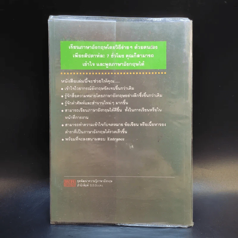 คู่มือการเรียนภาษาอังกฤษในชีวิตประจำวัน สำหรับบุคคลทั่วไป เล่ม 1 รูปที่ 2