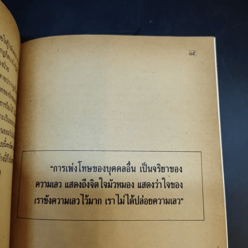 โลกทิพย์ ปีที่ 5 ฉบับที่ 53 ก.พ.2534 แนวปฏิบัติของหลวงพ่อฤาษีลิงดำ รูปที่ 11