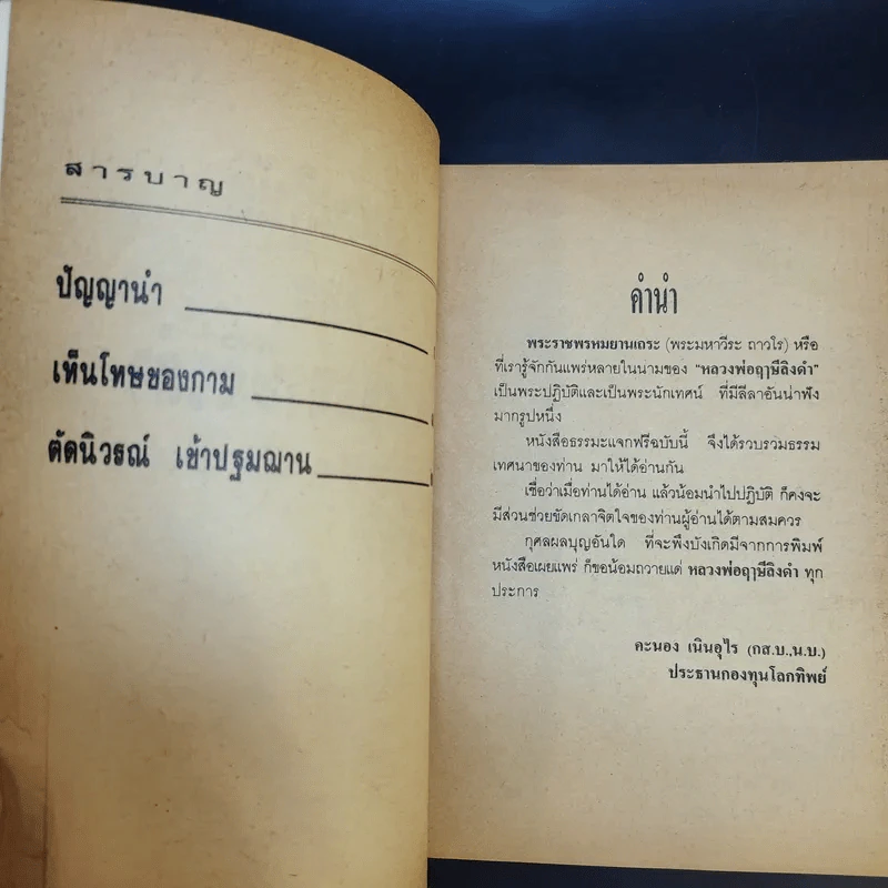 โลกทิพย์ ปีที่ 5 ฉบับที่ 53 ก.พ.2534 แนวปฏิบัติของหลวงพ่อฤาษีลิงดำ รูปที่ 9