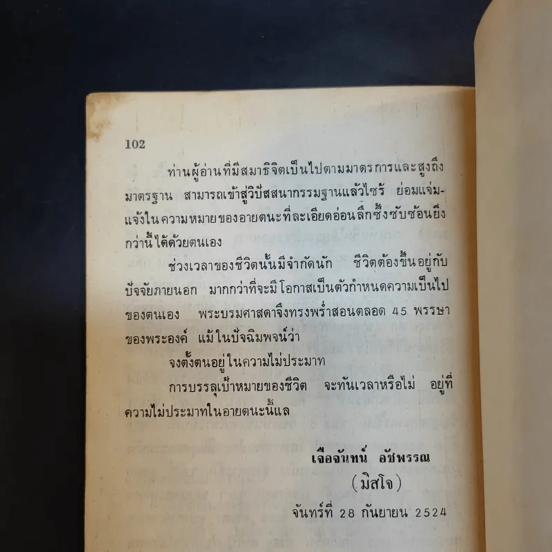 โอวาทสี่ของท่านเหลี่ยวฝาน - เจือจันทน์ อัชพรรณ รูปที่ 11