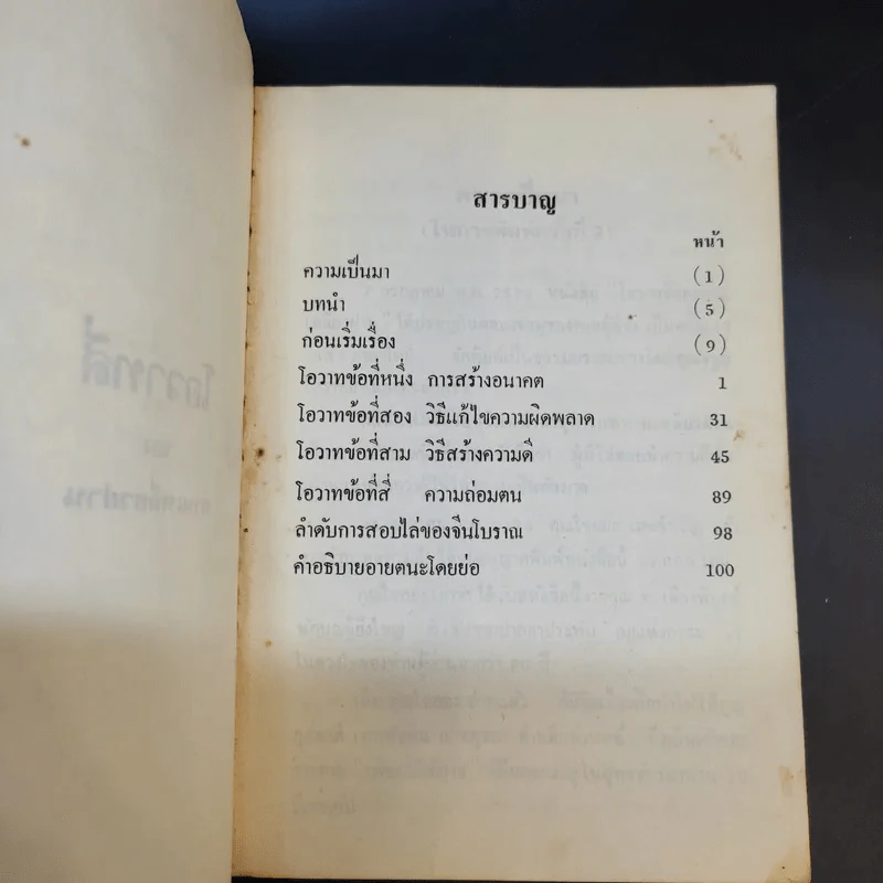โอวาทสี่ของท่านเหลี่ยวฝาน - เจือจันทน์ อัชพรรณ รูปที่ 8