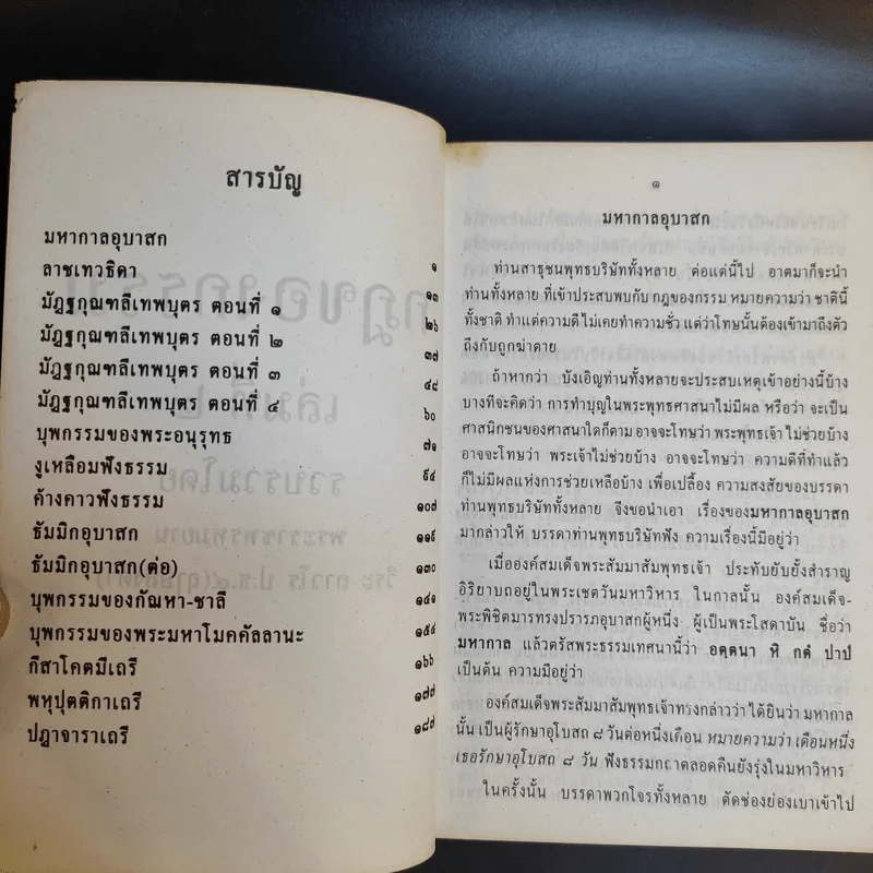 กฎของกรรม เล่มที่ 1-5 - พระราชพรหมยาน (ฤาษีลิงดำ) รูปที่ 16