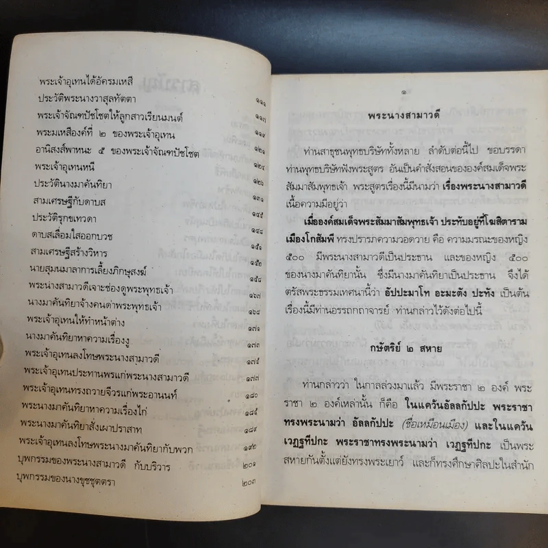 กฎของกรรม เล่มที่ 1-5 - พระราชพรหมยาน (ฤาษีลิงดำ) รูปที่ 14