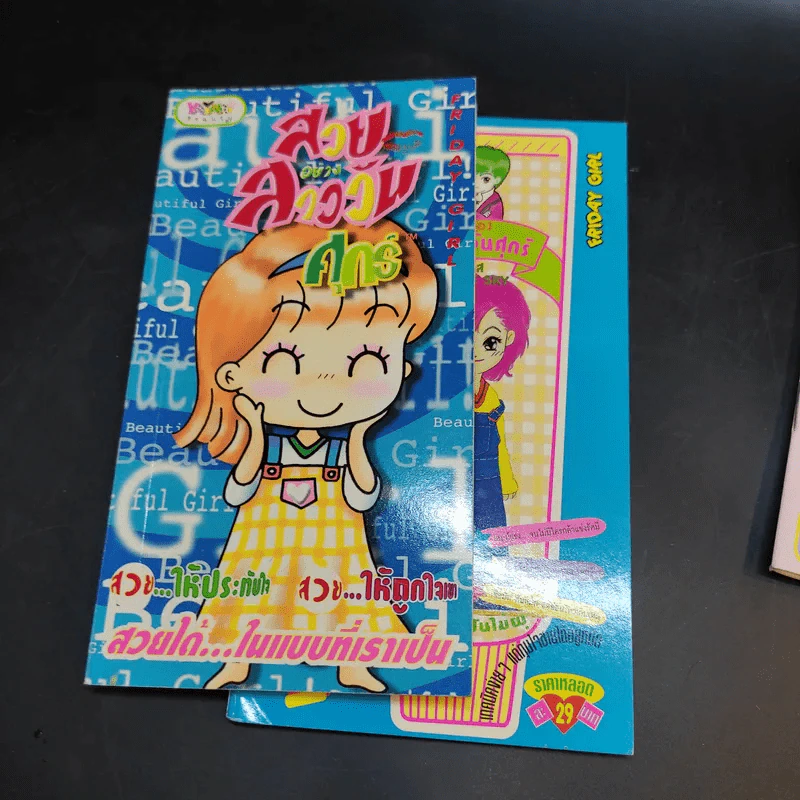 หนังสือทำนายดวงชะตาเล่มเล็ก ขายรวม 9 เล่ม รูปที่ 12