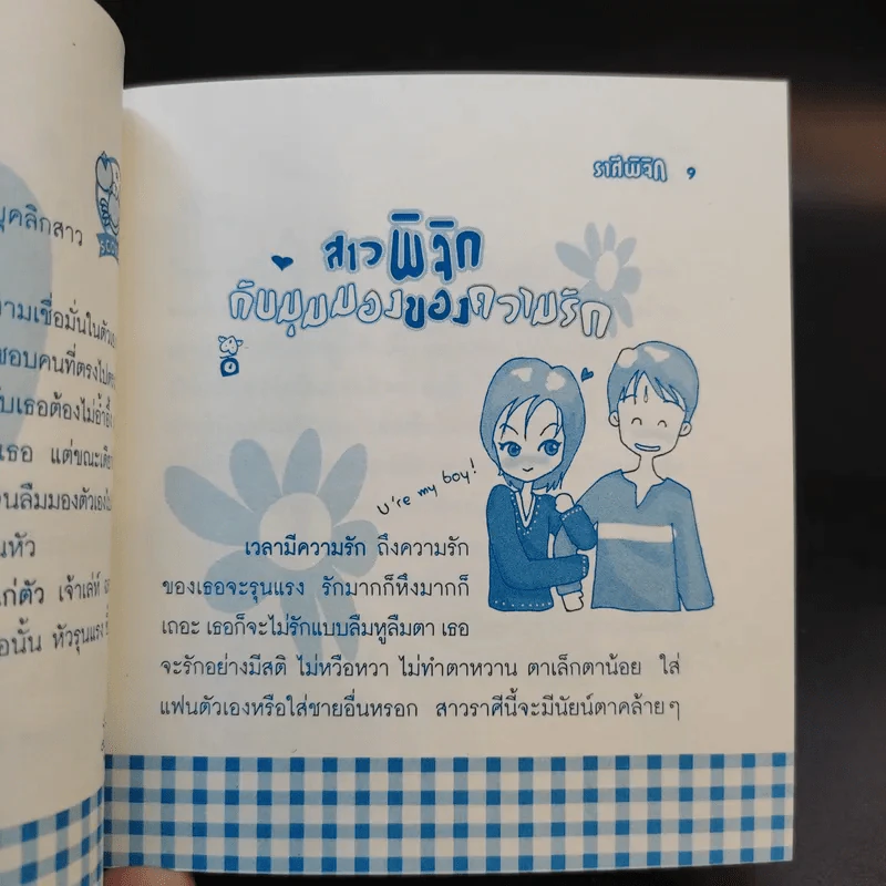 หนังสือทำนายดวงชะตาเล่มเล็ก ขายรวม 9 เล่ม รูปที่ 9
