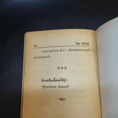นิทานอีสป - ลำจวน รูปที่ 13