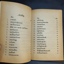 นิทานอีสป - ลำจวน รูปที่ 10