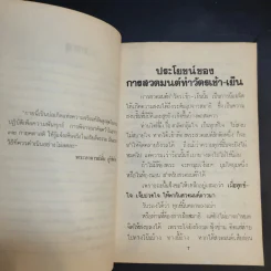บทสวดมนต์ทำวัตรเช้า-เย็น รูปที่ 11