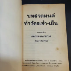 บทสวดมนต์ทำวัตรเช้า-เย็น รูปที่ 8