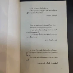 นั่งคุยกับความตาย - เชิด ทรงศรี รูปที่ 7