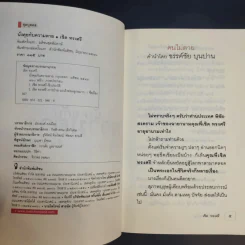 นั่งคุยกับความตาย - เชิด ทรงศรี รูปที่ 8