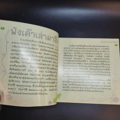 ยานวิเศษ (ถักนิตติ้ง) - วิชุดา พินดั้ม รูปที่ 4