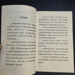 ลดสกอร์แบบไม่ต้องฝึกซ้อม (ตีกอล์ฟ) - สิทธิศักดิ์ นันทเทิม รูปที่ 10