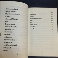 ลดสกอร์แบบไม่ต้องฝึกซ้อม (ตีกอล์ฟ) - สิทธิศักดิ์ นันทเทิม รูปที่ 13