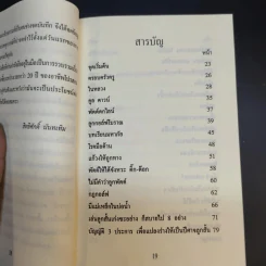 ลดสกอร์แบบไม่ต้องฝึกซ้อม (ตีกอล์ฟ) - สิทธิศักดิ์ นันทเทิม รูปที่ 12