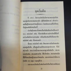 ลดสกอร์แบบไม่ต้องฝึกซ้อม (ตีกอล์ฟ) - สิทธิศักดิ์ นันทเทิม รูปที่ 14