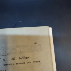 Modern Algebra - กำชัย รังสิมันต์ไพบูลย์ รูปที่ 13