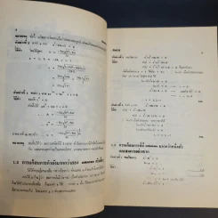 Modern Algebra - กำชัย รังสิมันต์ไพบูลย์ รูปที่ 12